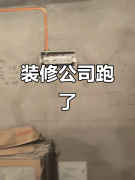 交了17万拆修款